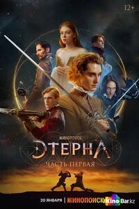Eterna 1